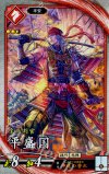  緋067 R 平盛国 