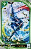  碧064 R 風魔小太郎 