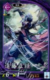  紫010 N 遠藤直経 
