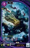  紫027 N 虎熊童子 