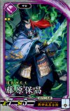  紫029 R 藤原保昌 