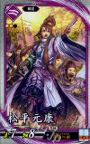  紫034 R 松平元康 