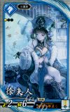  蒼073 R 徐夫人 