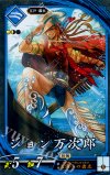  蒼074 N ジョン万次郎 