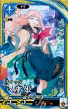  蒼085 SR 八重姫 