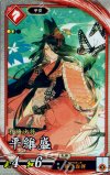 緋077 R 平維盛 