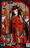 緋078 N 平滋子 