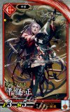  緋083 R 平経正 