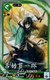  碧087 R 吉村貫一郎 