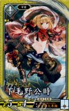  玄081 SR 下毛野公時 
