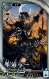  玄084 R 那須与一 