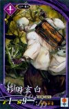 紫044 N 杉田玄白