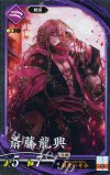 紫042 N 斎藤龍興（エラッタ後2）