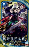  蒼097 SR 長宗我部元親 