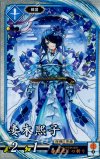  蒼098 R 妻木煕子 