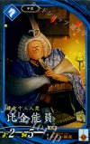  蒼101 N 比企能員 