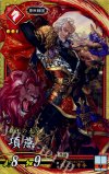  緋093 SR 項燕 