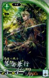 碧090 R 落合兼行 