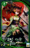 碧091 N おまさの方 