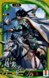  碧100 SR 趙雲 