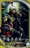  玄092 SR 宇喜多直家 