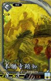  玄103 SR 本願寺顕如 
