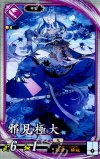  紫059 R 邪見極大 