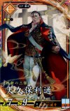  琥002 ER 大久保利通 