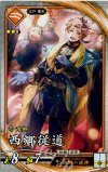  琥013 R 西郷従道 