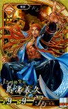  琥020 SR 島津義久 