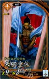 琥026 N 東郷重位