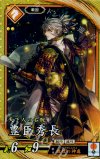  琥027 SR 豊臣秀長 