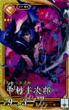  琥029 SR 中村半次郎 