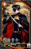  琥033 N 別府晋介 