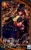  琥035 N 村田新八 