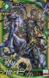  碧111 SR 馬超 