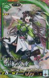  碧117 ER 山本八重 