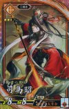 琥046 ER 司馬昭 