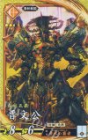  琥048 SR 晋文公 