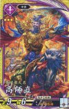  紫090 SR 高師直 