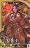  琥052 SR 阿野廉子 