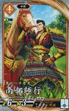  琥064 R 南部師行 