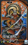  琥067 N 結城親光 