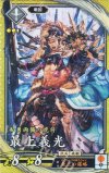  玄144 SR 最上義光 