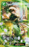  EX142 SR 伊庭八郎 