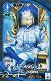  蒼155 N フィリップ６世 