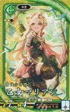  碧146 SR 乙女マリアン 