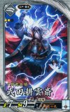  玄151 R 武田耕雲斎 