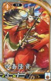  琥089 R 四条隆資 