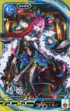  EX159 SR 趙姫 